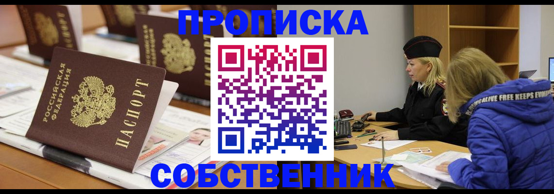 временная регистрация адрес в Одинцово
