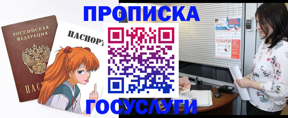регистрация в Одинцово
