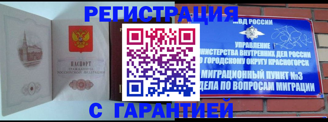временная регистрация поиск в Одинцово