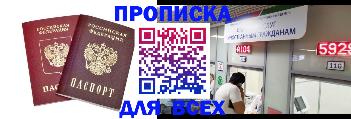 регистрация в Одинцово