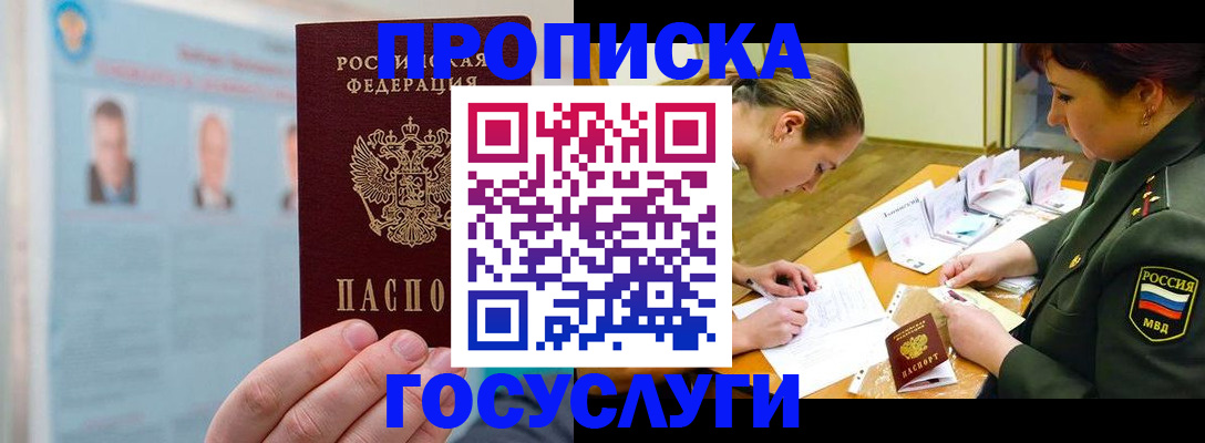 временная регистрация в Одинцово