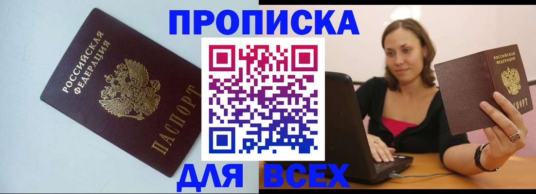 прописка иностранных граждан в Одинцово