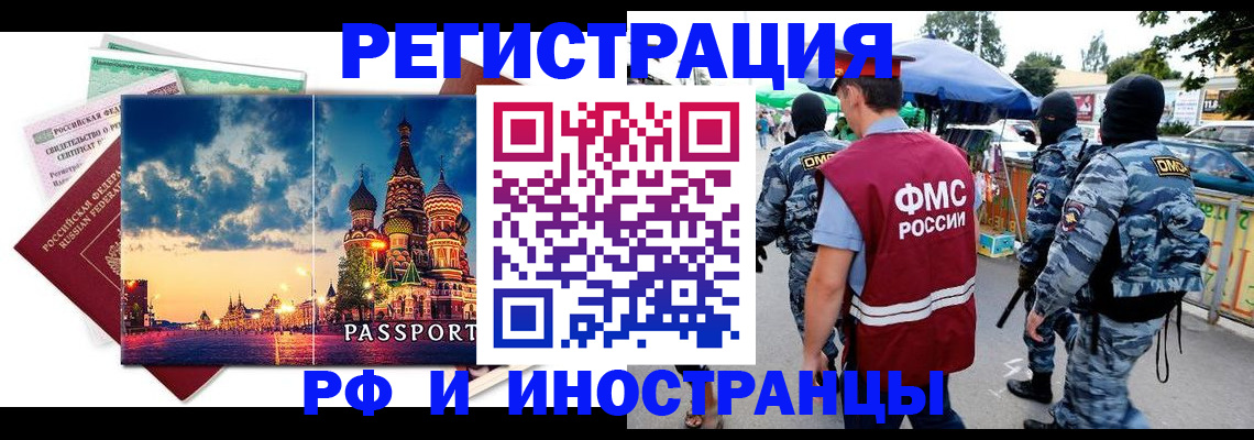 где прописаться в Одинцово