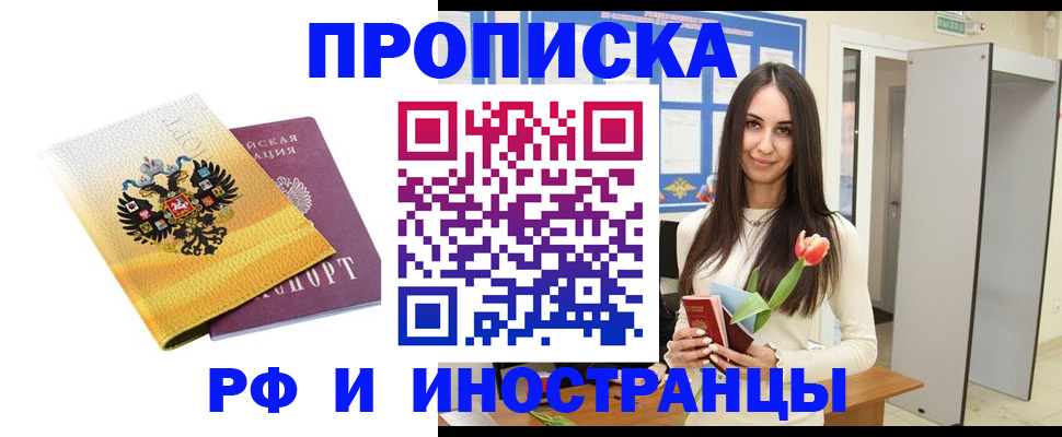 прописка ребенка в Одинцово