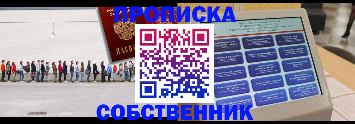 прописка иностранных граждан в Одинцово