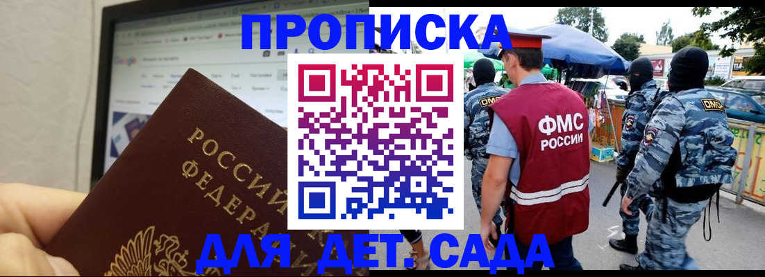 прописка 2025 в Одинцово