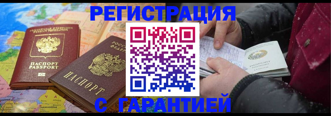прописка штамп в Одинцово